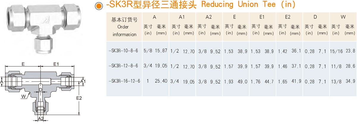 XYG-SK3R型異徑三通接頭規(guī)格型號(hào)列表